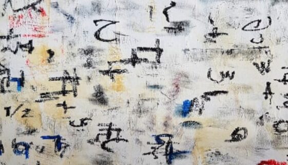 What-we-retain-what-we-forget-mixed media-art-by-ezeeart